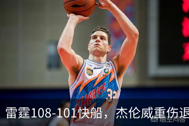雷霆108-101快船，杰伦威重伤退赛，亚历山大34分