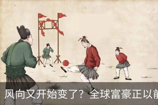 风向又开始变了？全球富豪正以前所未有的速度迁居，都去哪了？