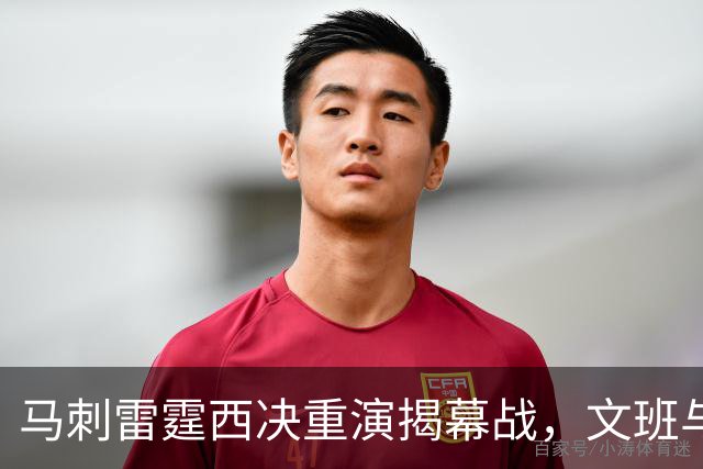 马刺雷霆西决重演揭幕战，文班与霍姆格伦再碰面
