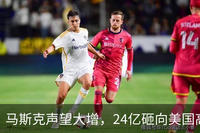 马斯克声望大增，24亿砸向美国高层，若特朗普下台，他会当总统吗