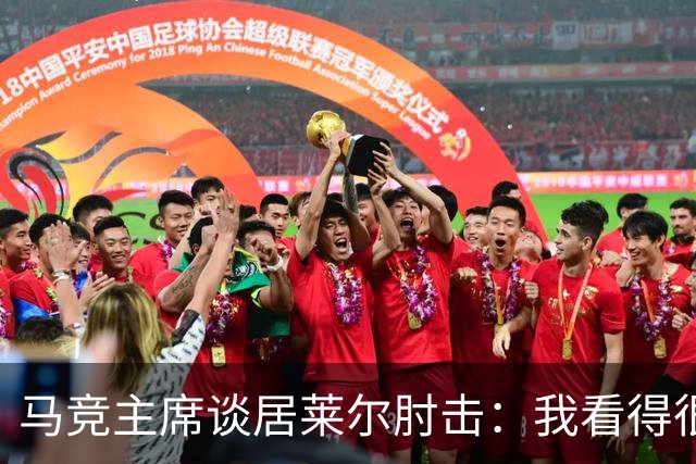 马竞主席谈居莱尔肘击：我看得很清楚，但可能裁判没看到