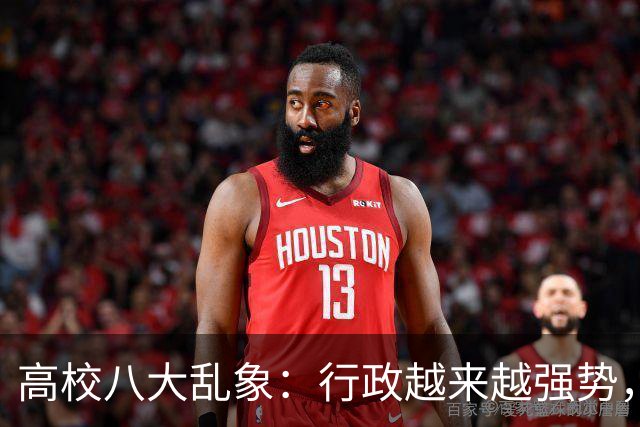 高校八大乱象：行政越来越强势，学术越来越靠边！