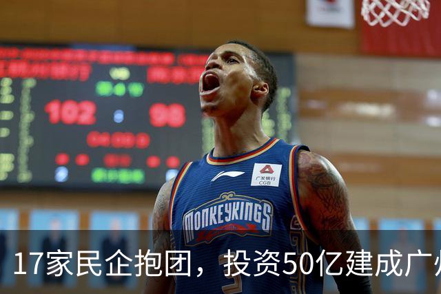 17家民企抱团，投资50亿建成广州第四高楼，每家分3层！