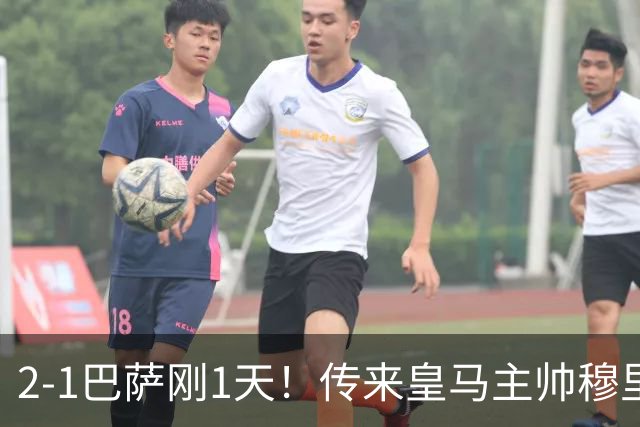 2-1巴萨刚1天！传来皇马主帅穆里尼奥消息，姆巴佩说的很实在
