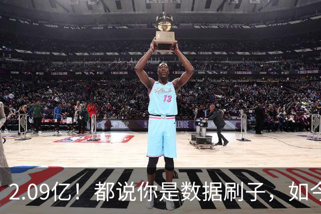 2.09亿！都说你是数据刷子，如今23岁拿顶薪，逆袭成球队老大