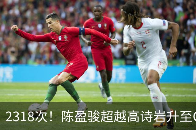 2318次！陈盈骏超越高诗岩升至CBA助攻榜第九