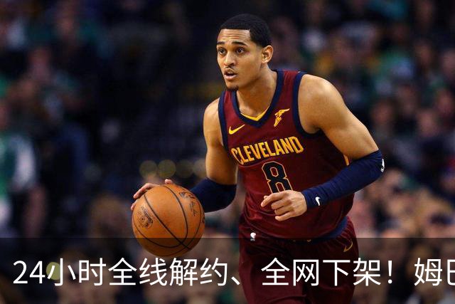 24小时全线解约、全网下架！姆巴佩触碰底线，中国市场零容忍