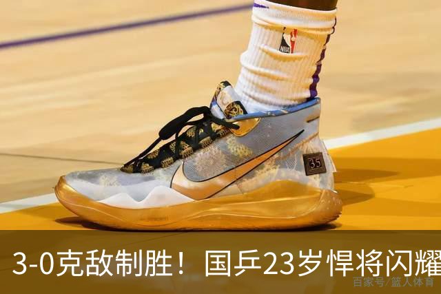 3-0克敌制胜！国乒23岁悍将闪耀：夺冠后再赢外战，看齐林诗栋？