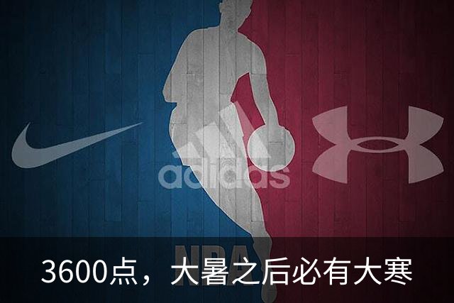 3600点，大暑之后必有大寒