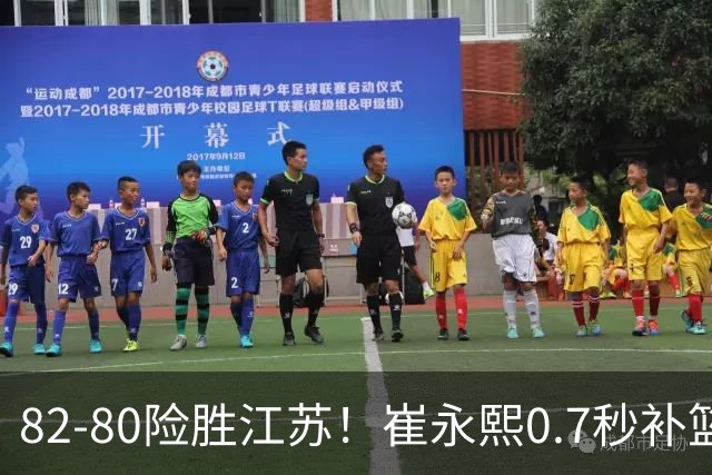 82-80险胜江苏！崔永熙0.7秒补篮绝杀，胡明轩13+6亨特25+11空砍