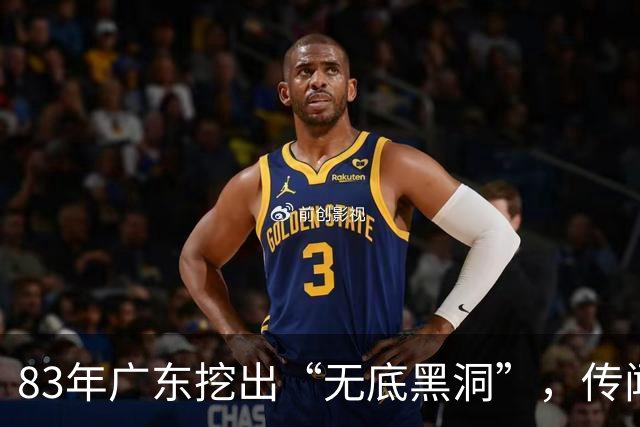 83年广东挖出“无底黑洞”，传闻是日本人宝藏，结果价值远超宝藏