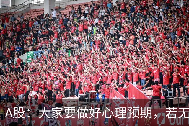 A股：大家要做好心理预期，若无意外，21年的行情或将再一次重演？