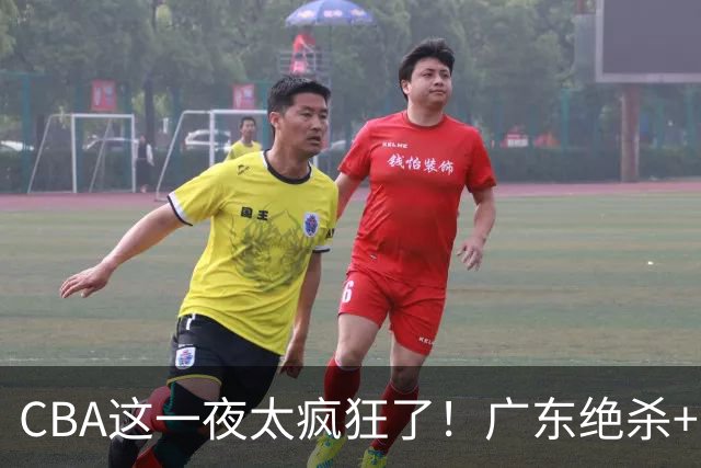 CBA这一夜太疯狂了！广东绝杀+新疆1分险胜：辽篮苦主51分溃败！