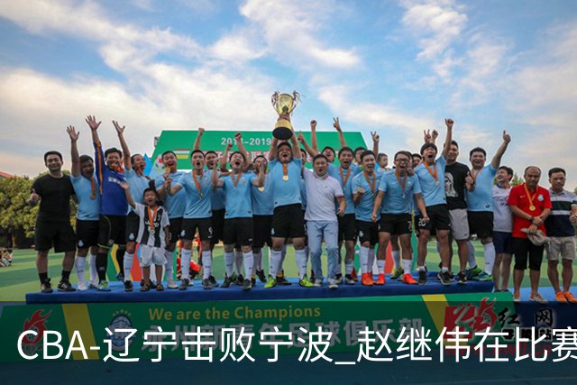 CBA-辽宁击败宁波 赵继伟在比赛中