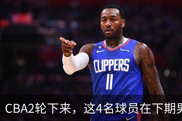 CBA2轮下来，这4名球员在下期男篮国家队应有一席之地