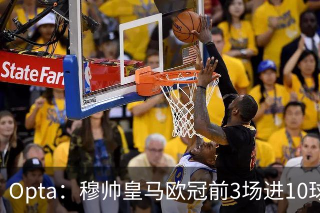 Opta：穆帅皇马欧冠前3场进10球，追平球队14-15赛季以来纪录