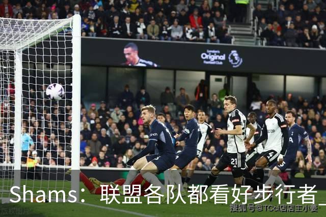 Shams：联盟各队都看好步行者 签下乌布雷是被低估的运作